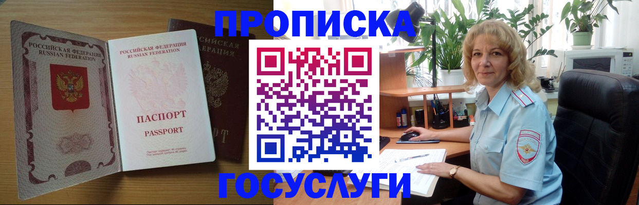 прописка для школы в Прохладном