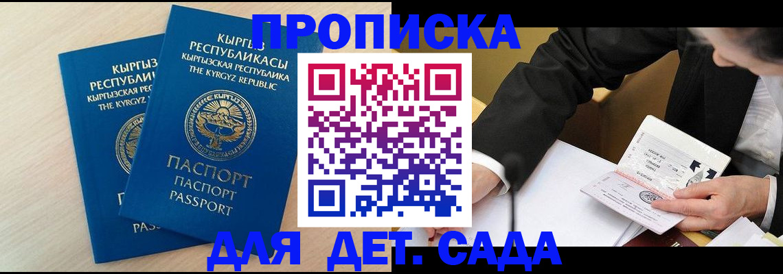 прописка штамп в Прохладном