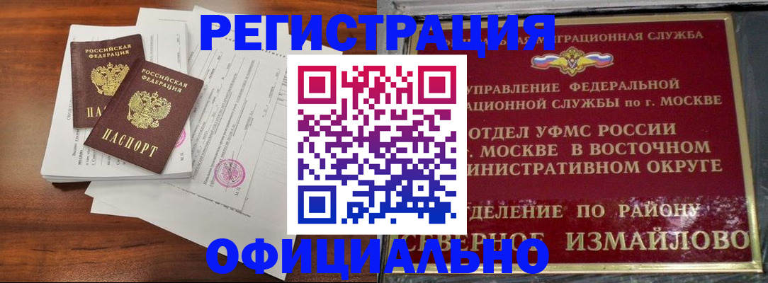 прописка 2025 в Прохладном